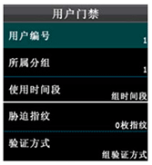 中控F7用戶門禁設置