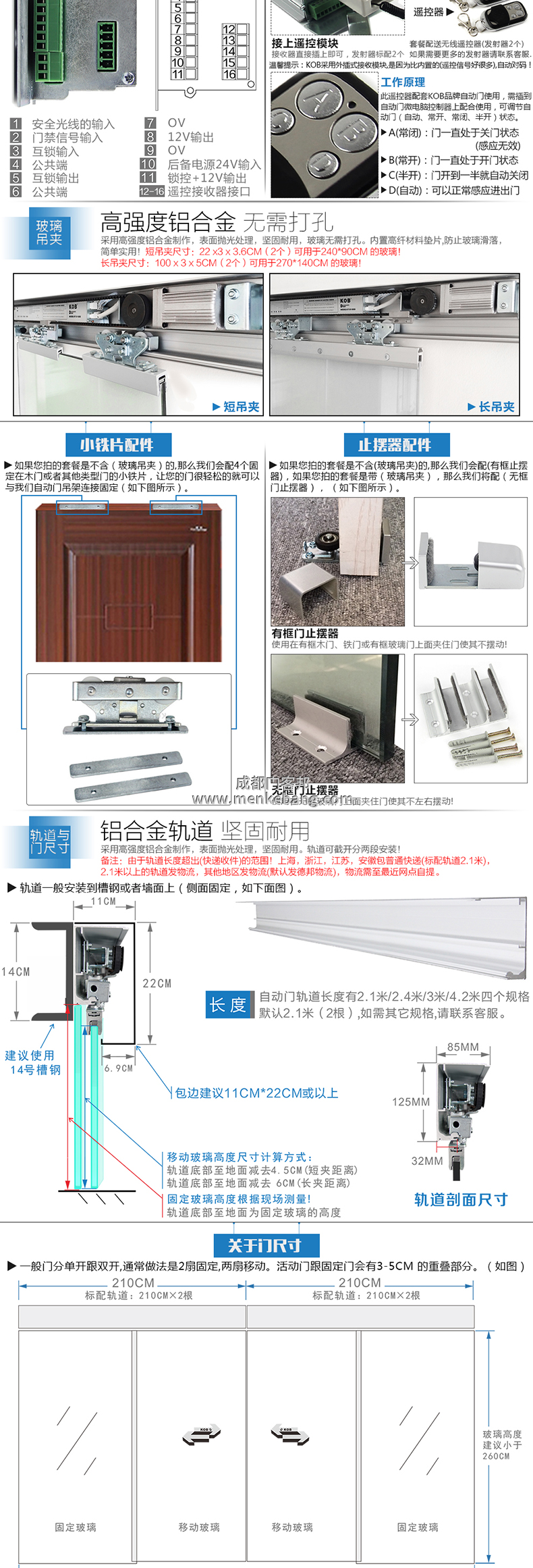 KOB感應自動門門禁接線圖