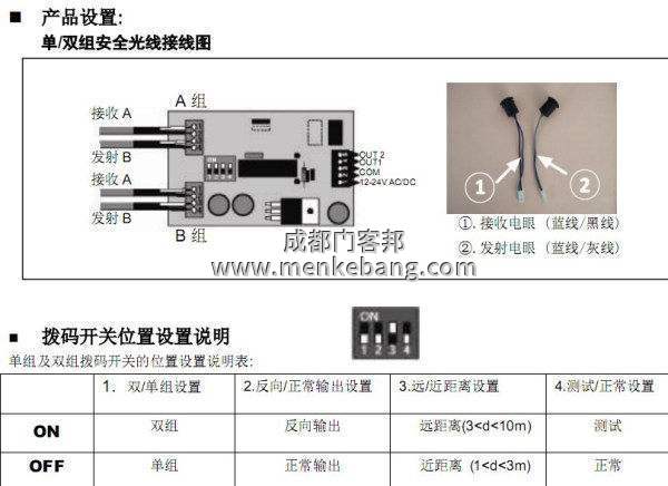 自動(dòng)門安全光線接線圖