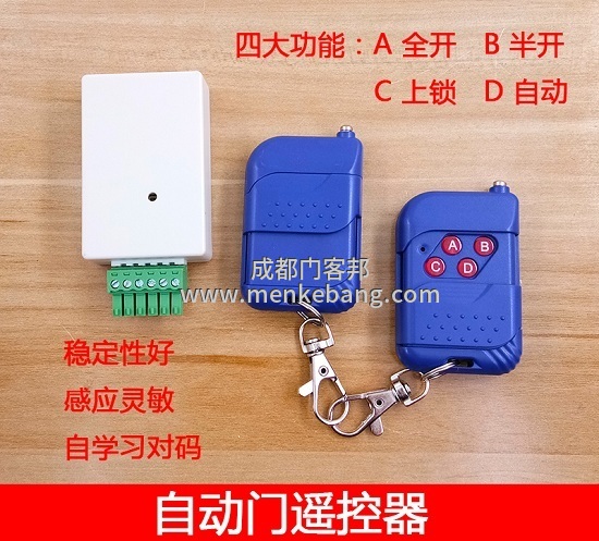 自動門遙控器說明書,自動門遙控器怎么用 自動門遙控器說明書,自動門遙控器怎么用