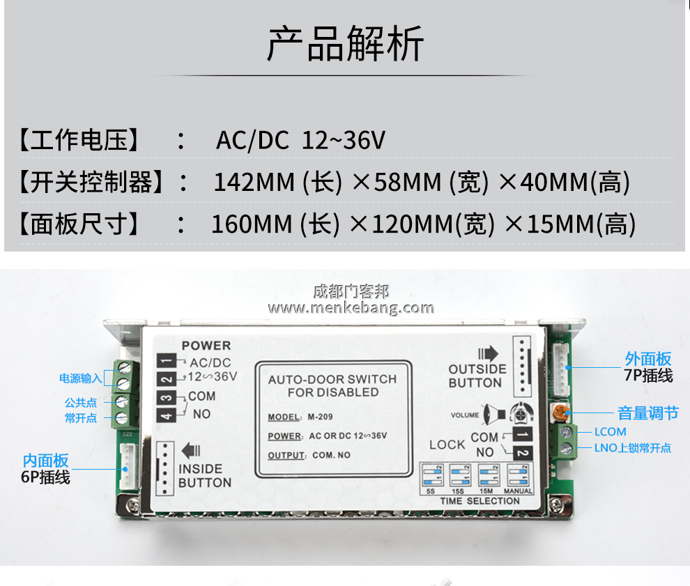 殘疾人自動(dòng)門開關(guān)說明書,CMD-209殘疾人開關(guān),殘疾人開關(guān)說明書,殘疾人開關(guān)操作教程