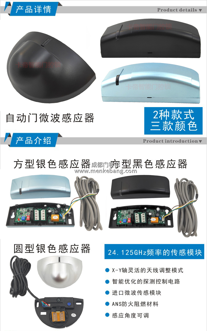 自動門感應器探頭安裝 自動門感應器探頭安裝