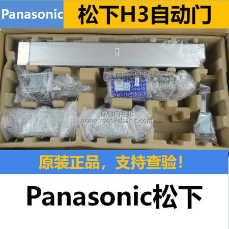 松下H3自動(dòng)門(mén)