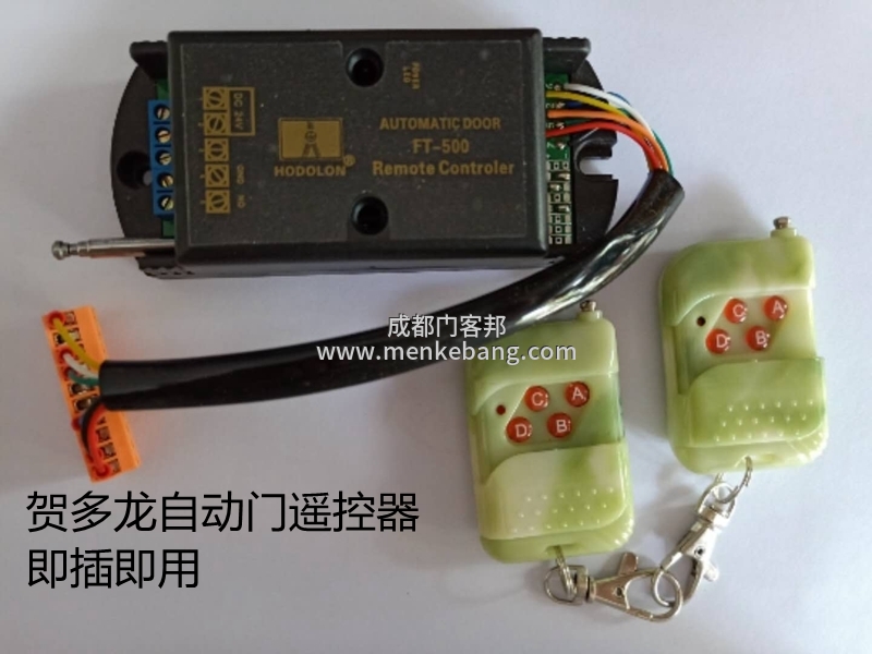 賀多龍FT600自動門遙控器,賀多龍重型機組,賀多龍FT600自動門價格 賀多龍FT600自動門遙控器,賀多龍重型機組,賀多龍FT600自動門價格